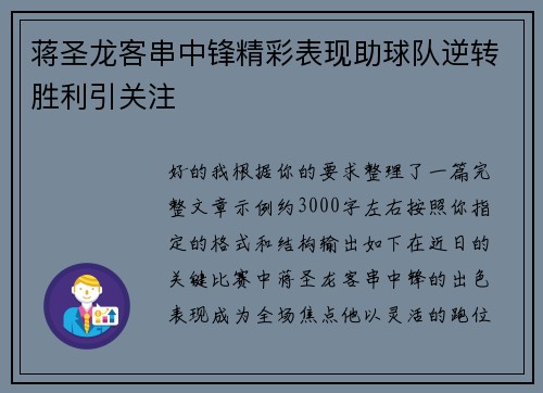 蒋圣龙客串中锋精彩表现助球队逆转胜利引关注 蒋圣龙客串中锋精彩表现助球队逆转胜利引关注