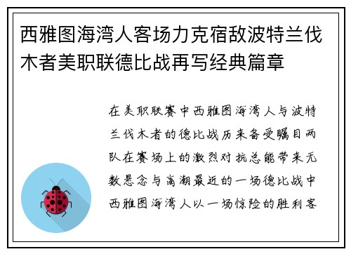 西雅图海湾人客场力克宿敌波特兰伐木者美职联德比战再写经典篇章 西雅图海湾人客场力克宿敌波特兰伐木者美职联德比战再写经典篇章