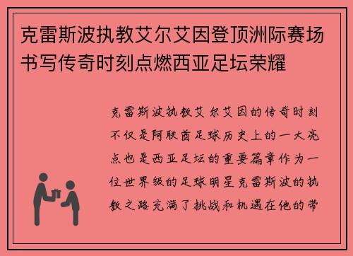 克雷斯波执教艾尔艾因登顶洲际赛场书写传奇时刻点燃西亚足坛荣耀 克雷斯波执教艾尔艾因登顶洲际赛场书写传奇时刻点燃西亚足坛荣耀
