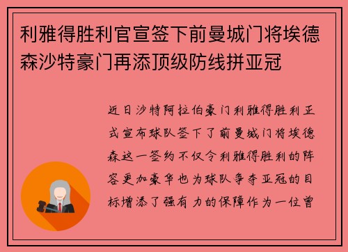 利雅得胜利官宣签下前曼城门将埃德森沙特豪门再添顶级防线拼亚冠