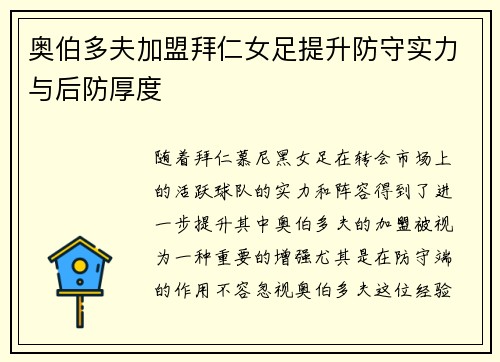 奥伯多夫加盟拜仁女足提升防守实力与后防厚度 奥伯多夫加盟拜仁女足提升防守实力与后防厚度