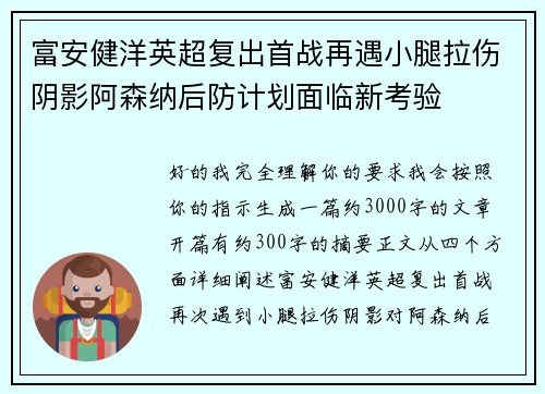 富安健洋英超复出首战再遇小腿拉伤阴影阿森纳后防计划面临新考验 富安健洋英超复出首战再遇小腿拉伤阴影阿森纳后防计划面临新考验