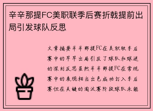 辛辛那提FC美职联季后赛折戟提前出局引发球队反思 辛辛那提FC美职联季后赛折戟提前出局引发球队反思