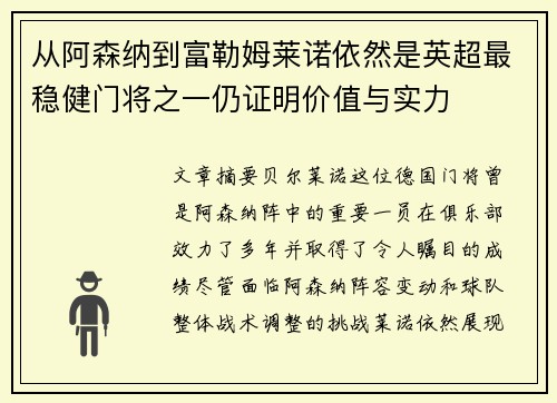 从阿森纳到富勒姆莱诺依然是英超最稳健门将之一仍证明价值与实力 从阿森纳到富勒姆莱诺依然是英超最稳健门将之一仍证明价值与实力