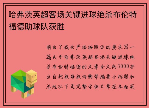 哈弗茨英超客场关键进球绝杀布伦特福德助球队获胜 哈弗茨英超客场关键进球绝杀布伦特福德助球队获胜