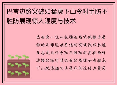 巴夸边路突破如猛虎下山令对手防不胜防展现惊人速度与技术 巴夸边路突破如猛虎下山令对手防不胜防展现惊人速度与技术