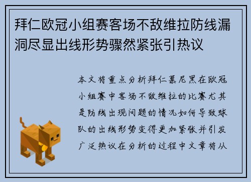 拜仁欧冠小组赛客场不敌维拉防线漏洞尽显出线形势骤然紧张引热议 拜仁欧冠小组赛客场不敌维拉防线漏洞尽显出线形势骤然紧张引热议