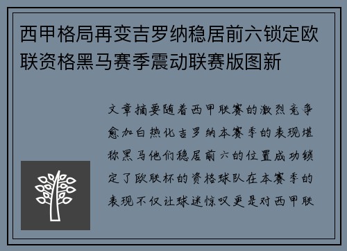 西甲格局再变吉罗纳稳居前六锁定欧联资格黑马赛季震动联赛版图新 西甲格局再变吉罗纳稳居前六锁定欧联资格黑马赛季震动联赛版图新